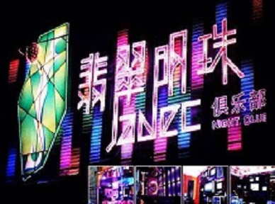 武隆哪里荤的KTV陪酒女漂亮多-翡翠明珠KTV好玩会所体验